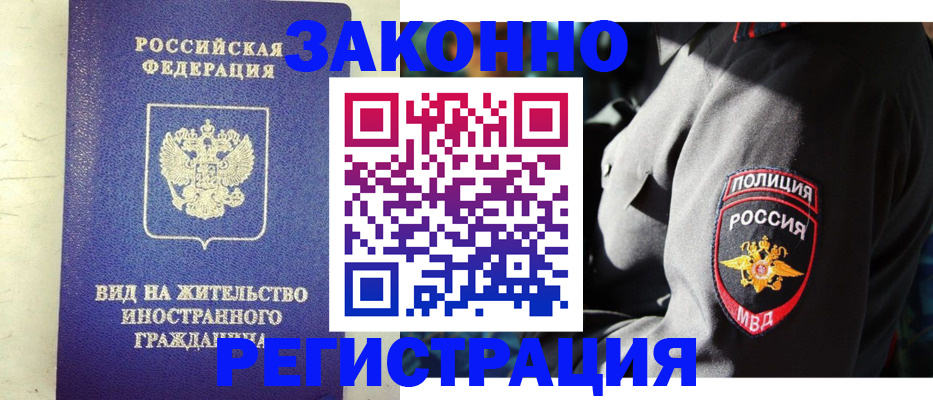миграционный учет в Видном