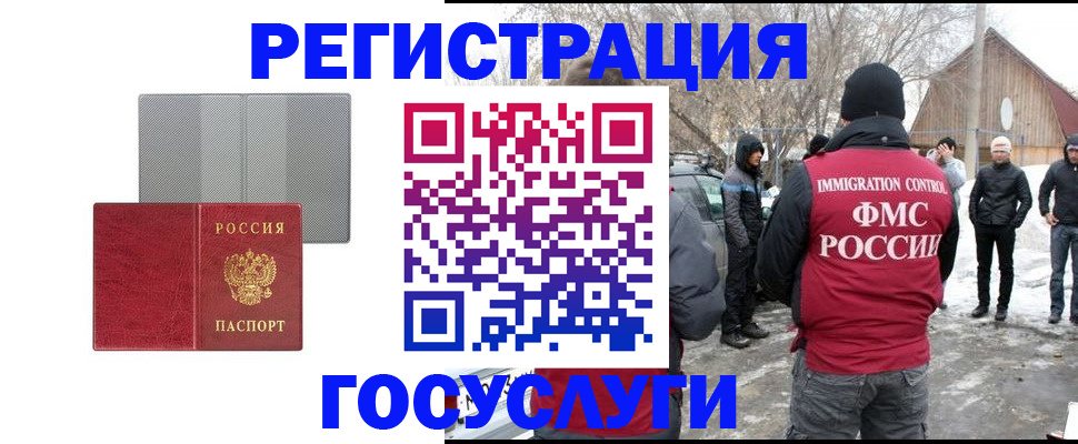 миграционный учет в Видном