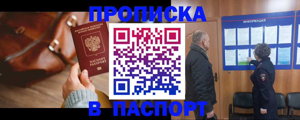 прописка ребенка в Видном