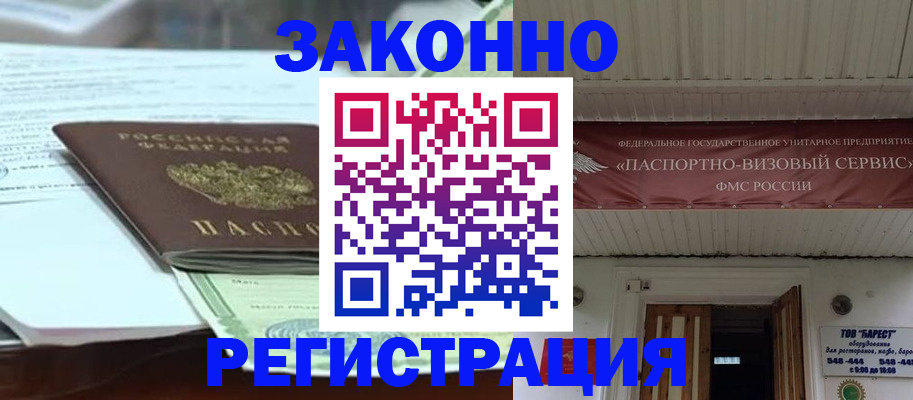 прописка для военкомата в Видном